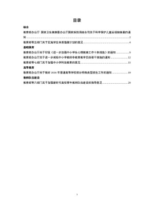 中华人民共和国教育部公报杂志